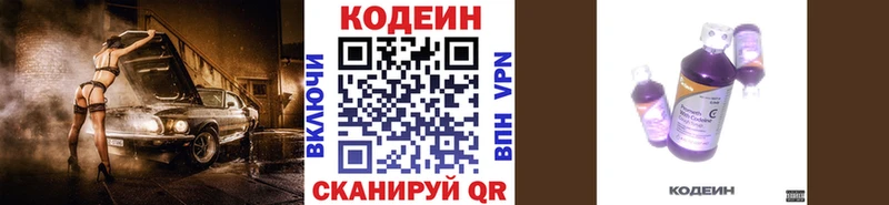 как найти закладки  Бобров  Кодеиновый сироп Lean Purple Drank 